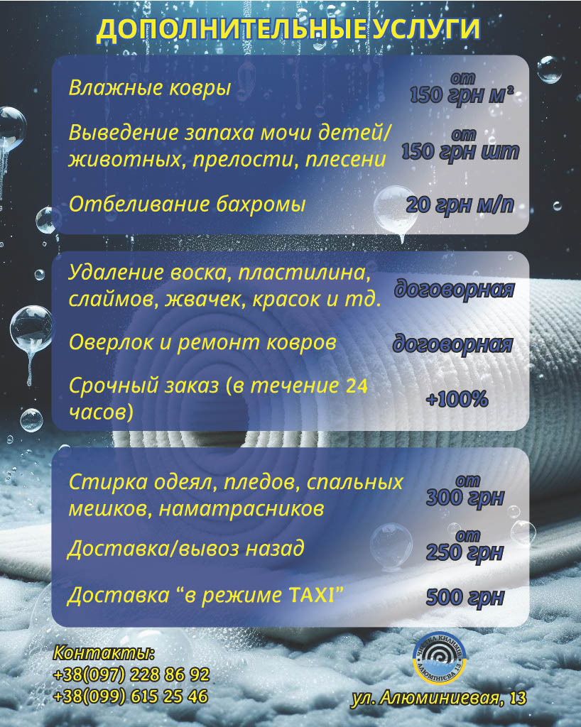 Профессиональная стирка ковров в Запорожье, химчистка ковровых покрытий